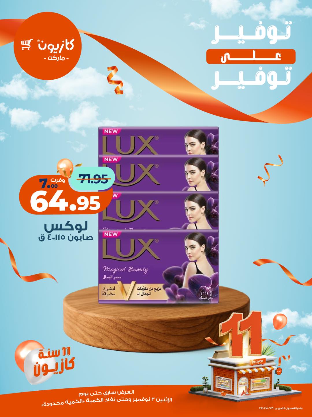 kazyon offers from 3nov to 1nov 2025 عروض كازيون من 3 نوفمبر حتى 1 نوفمبر 2025 صفحة رقم 14